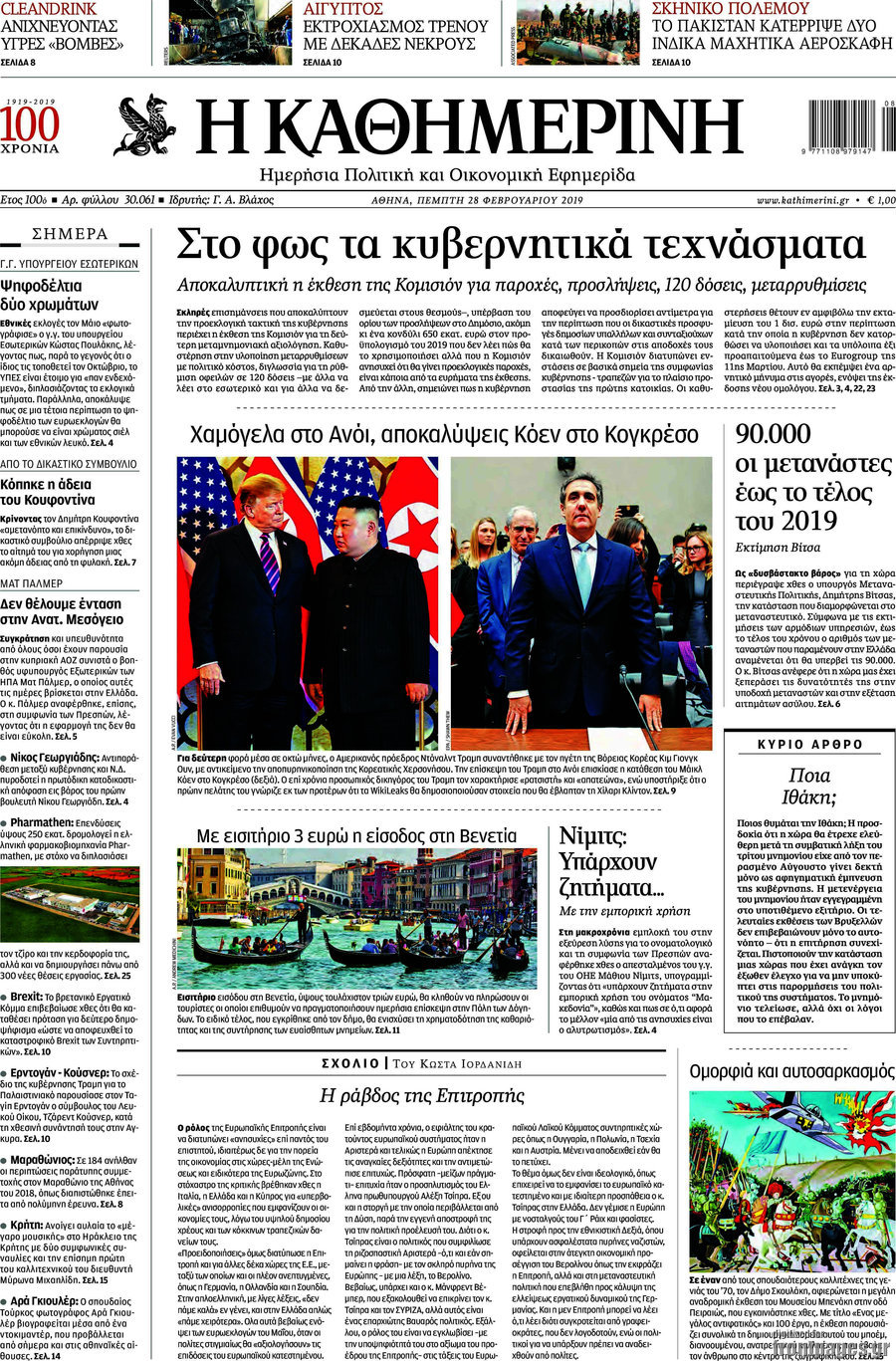 Η Καθημερινή