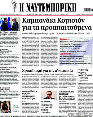 Η Ναυτεμπορική: Καμπανάκι Κομισιόν για τα προαπαιτούμενα