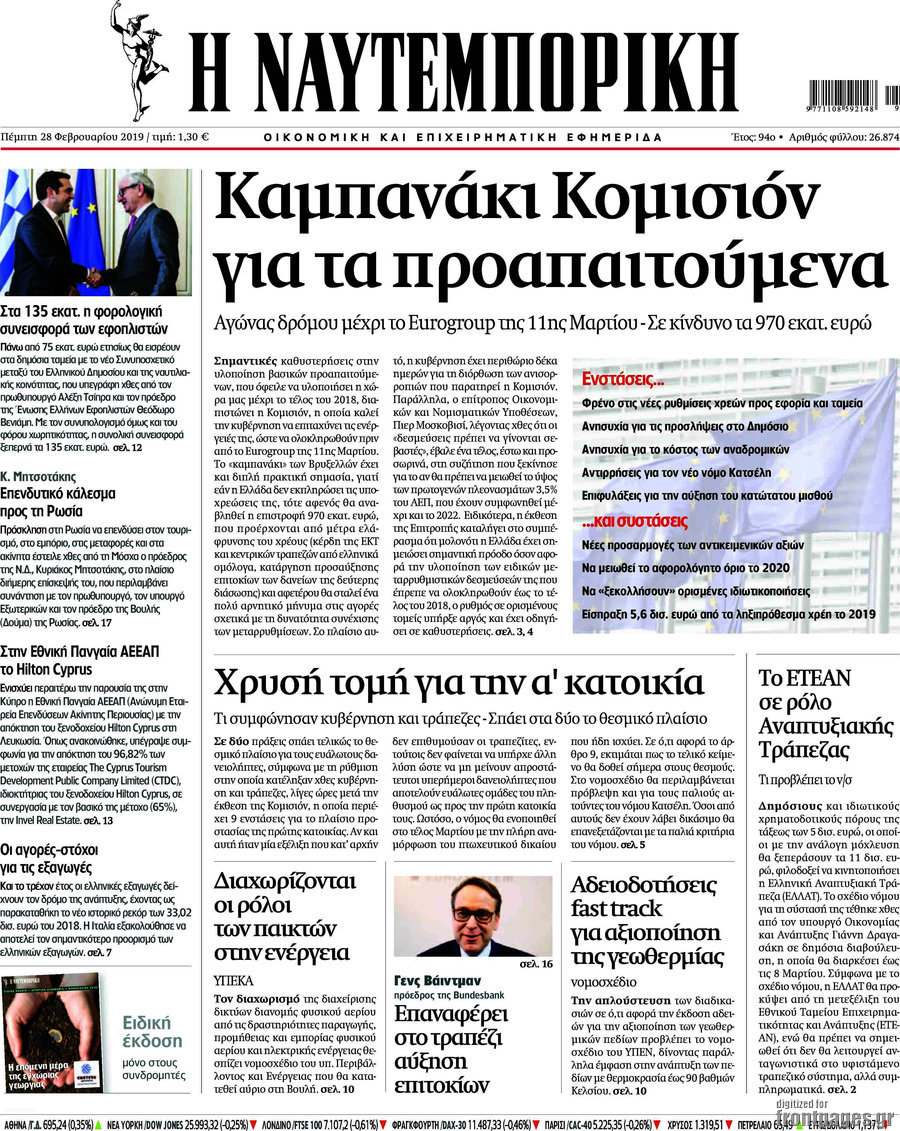 Η Ναυτεμπορική