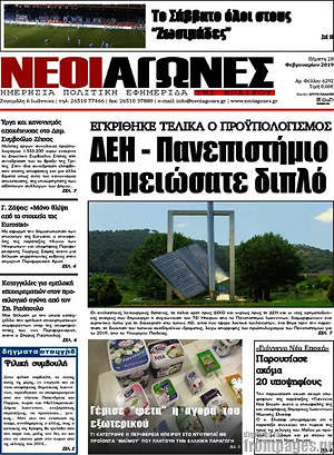 Πρωτοσέλιδο Νέοι Αγώνες