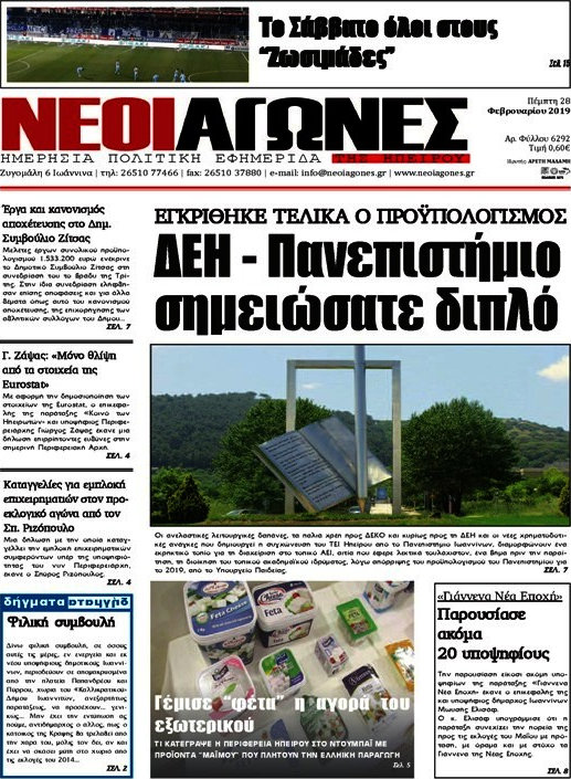 Νέοι Αγώνες