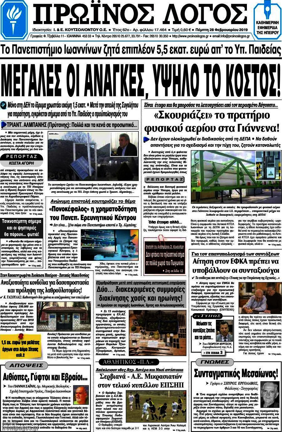 Πρωινός Λόγος