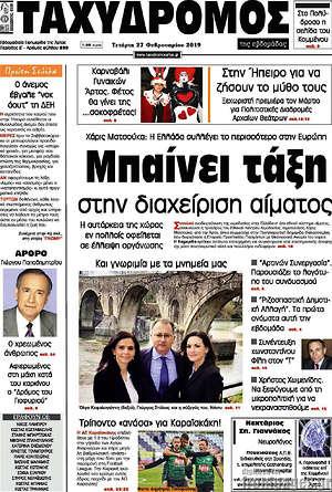 Πρωτοσέλιδο Ταχυδρόμος