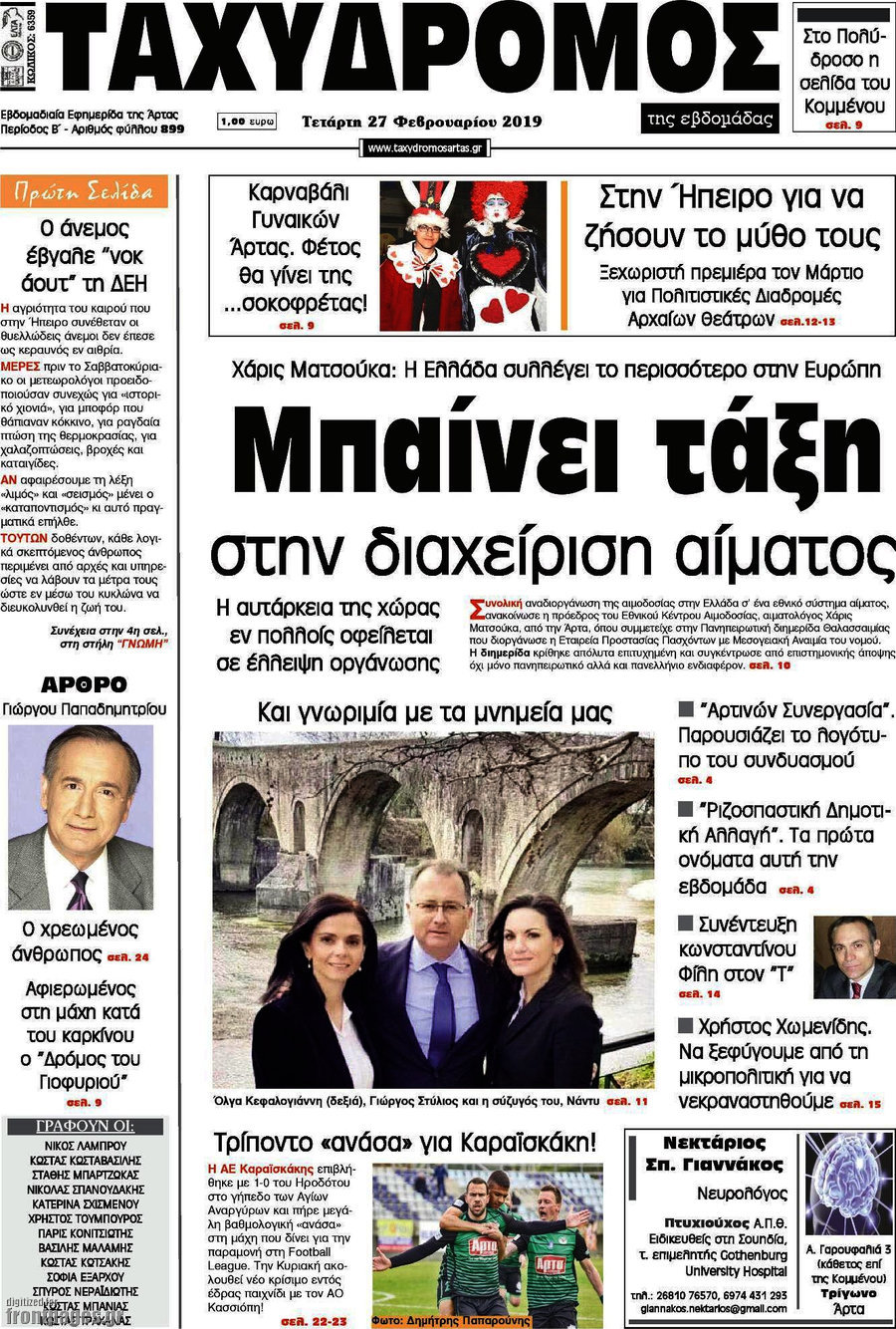 Ταχυδρόμος