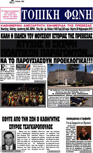 Πρωτοσέλιδο Τοπική Φωνή