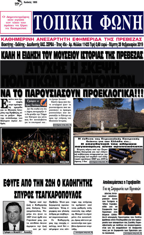 Τοπική Φωνή