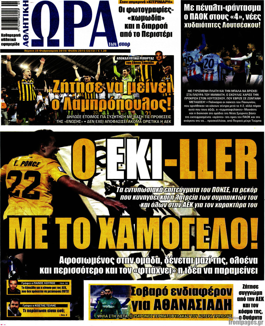 Η Ώρα των Σπορ