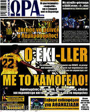 /Η Ώρα των Σπορ