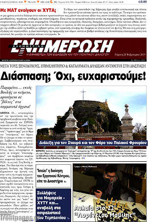 Πρωτοσέλιδο Ενημέρωση