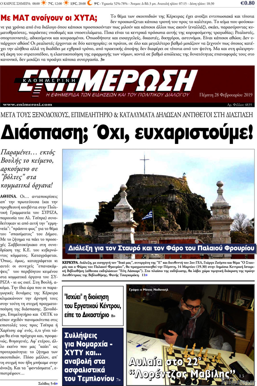 Ενημέρωση