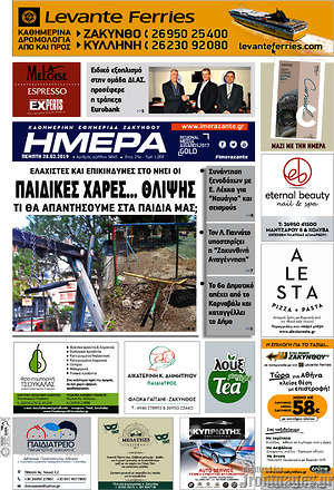Πρωτοσέλιδο Ημέρα Ζακύνθου