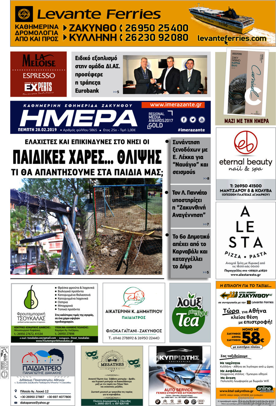 Ημέρα Ζακύνθου