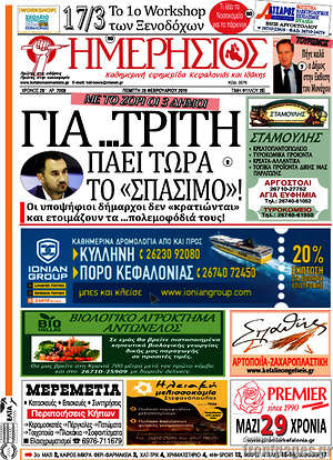 Πρωτοσέλιδο Ημερήσιος