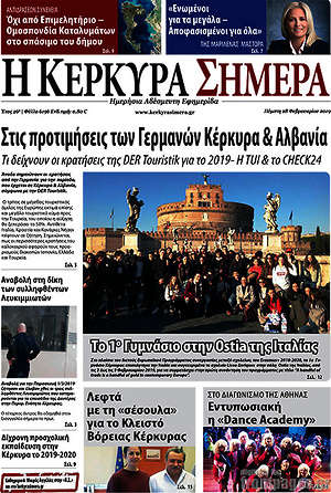 Πρωτοσέλιδο Η Κέρκυρα Σήμερα