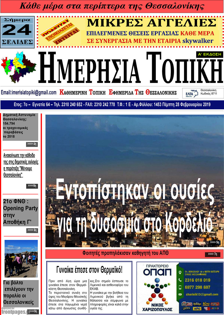 Ημερήσια Τοπική