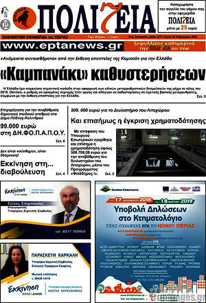 Πρωτοσέλιδο Πολιτεία