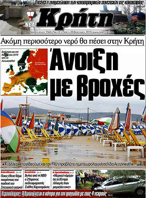 Πρωτοσέλιδο Νέα Κρήτη