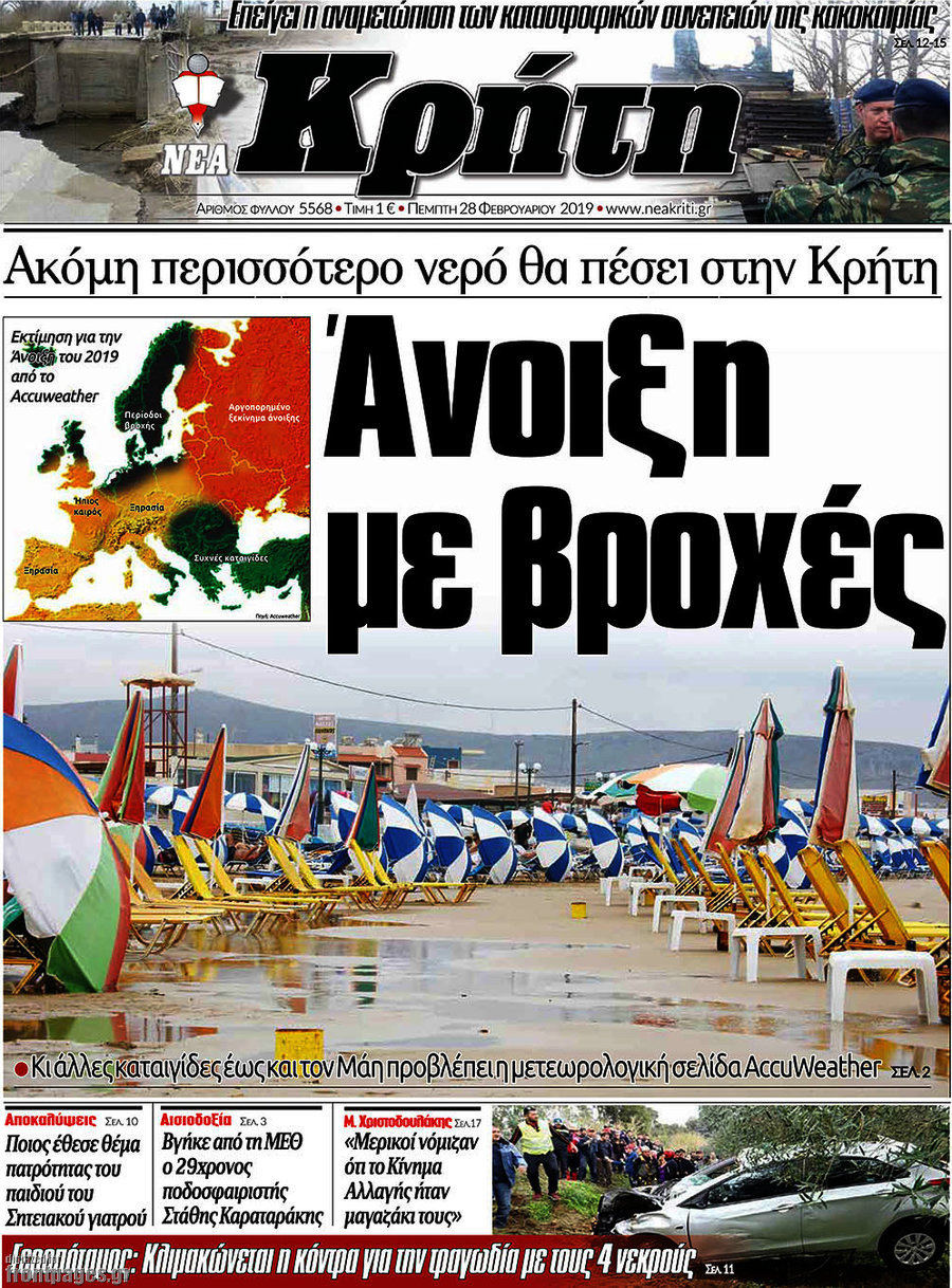 Νέα Κρήτη