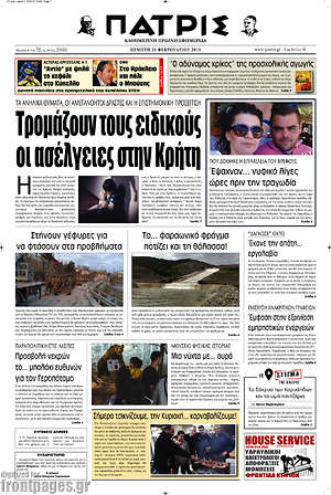 Πρωτοσέλιδο Πατρίς