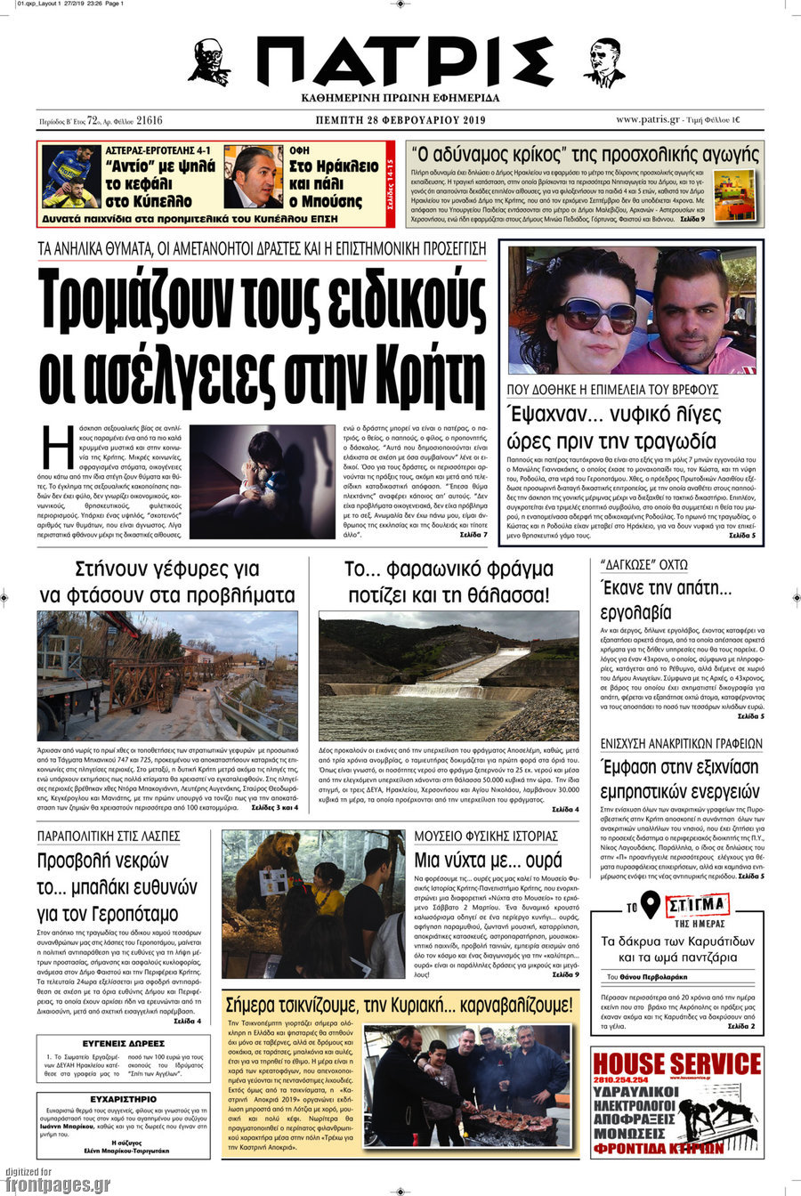 Πατρίς