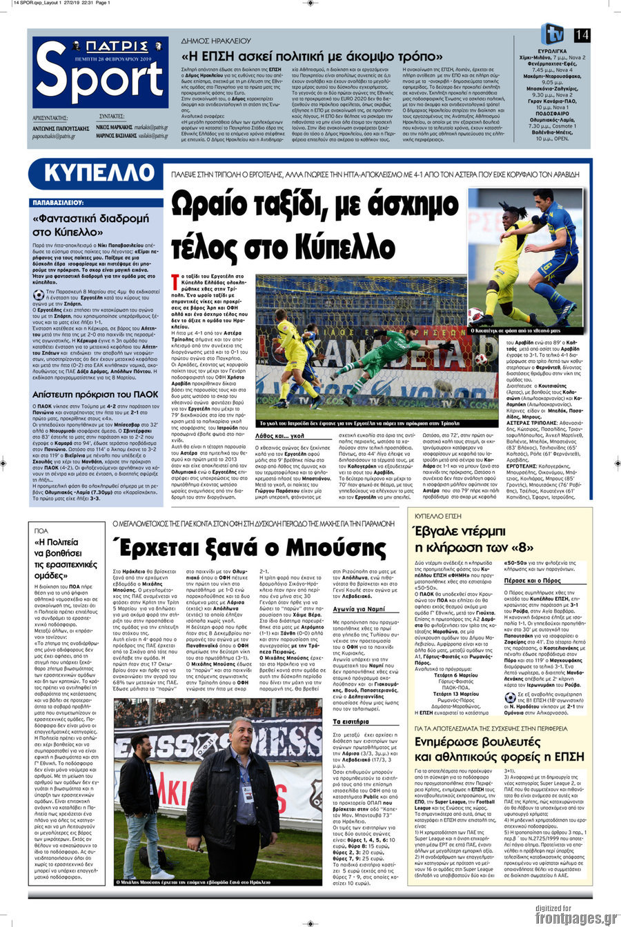 Πατρίς