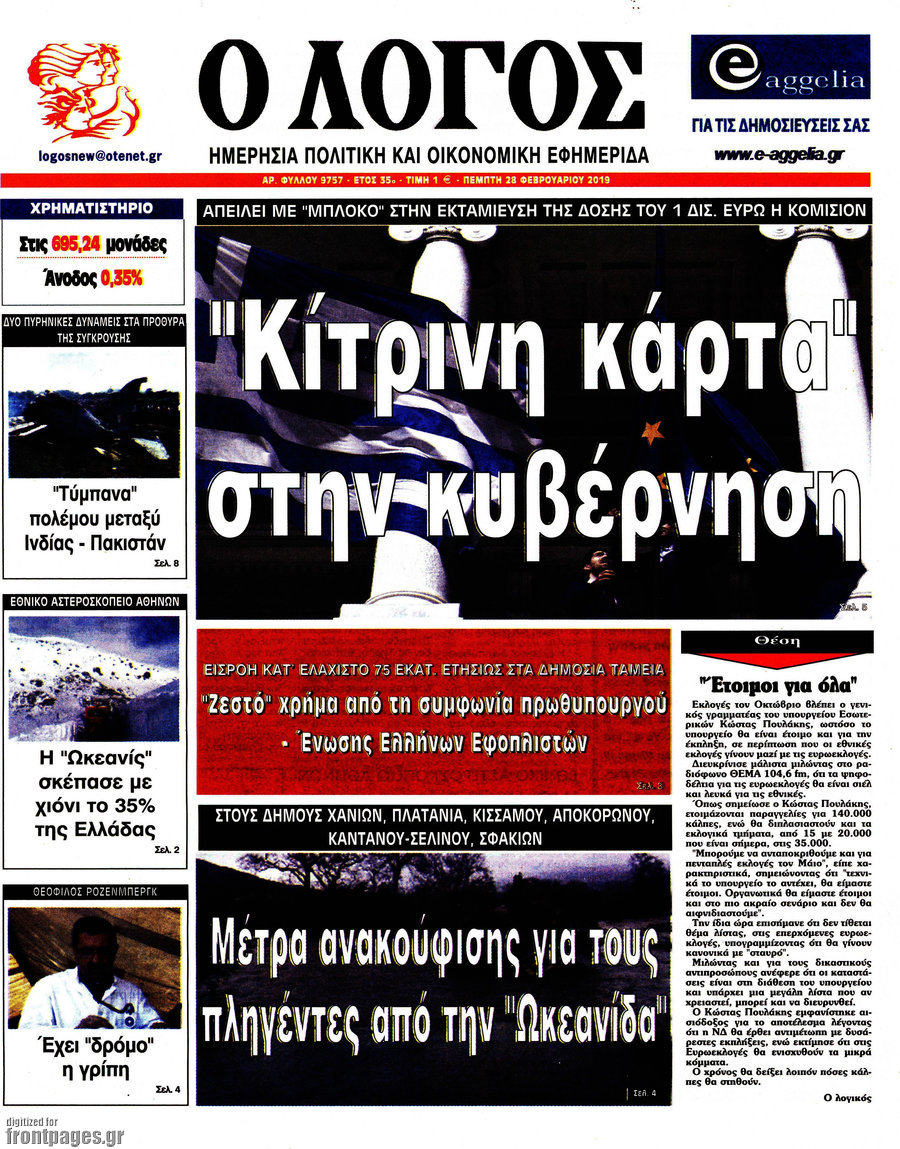 Ο Λόγος