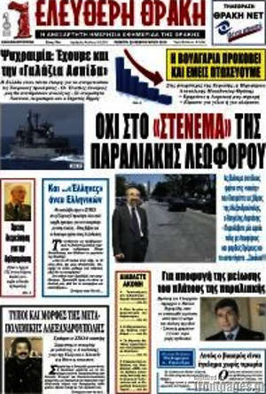 Πρωτοσέλιδο Ελεύθερη Θράκη