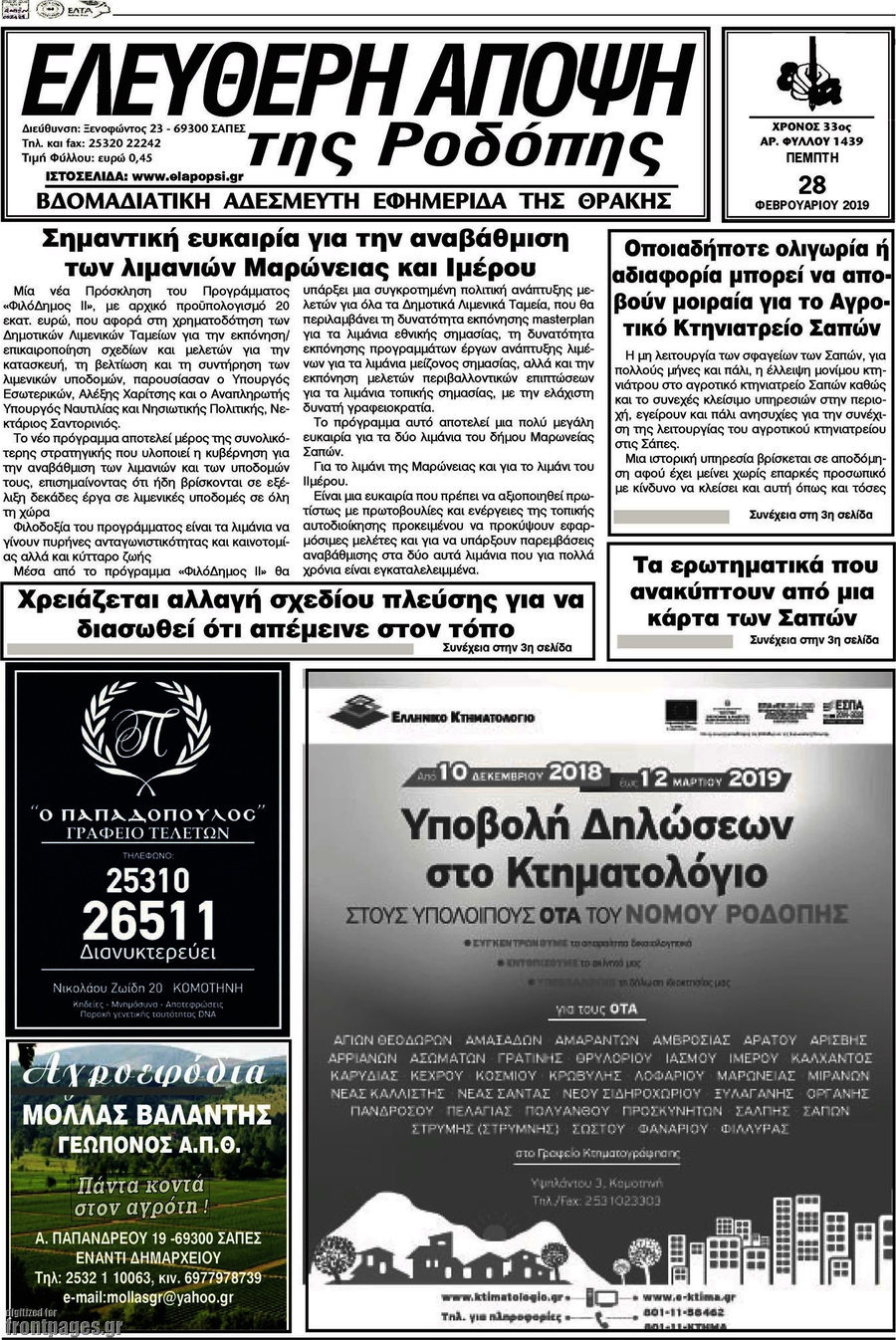 Ελεύθερη Άποψη