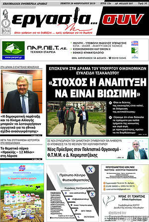 Πρωτοσέλιδο Εργασία... συν