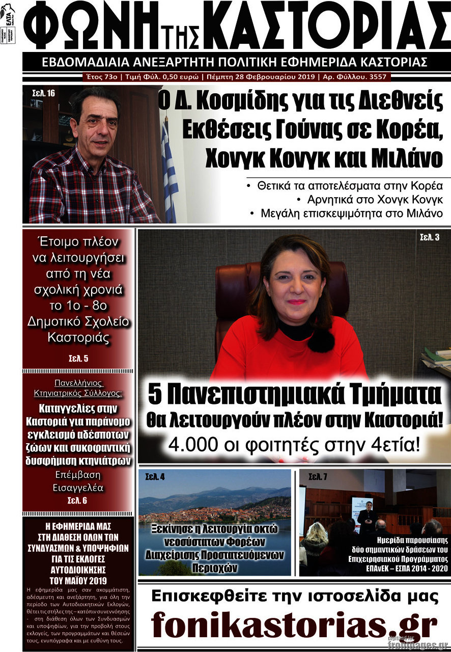 Φωνή της Καστοριάς