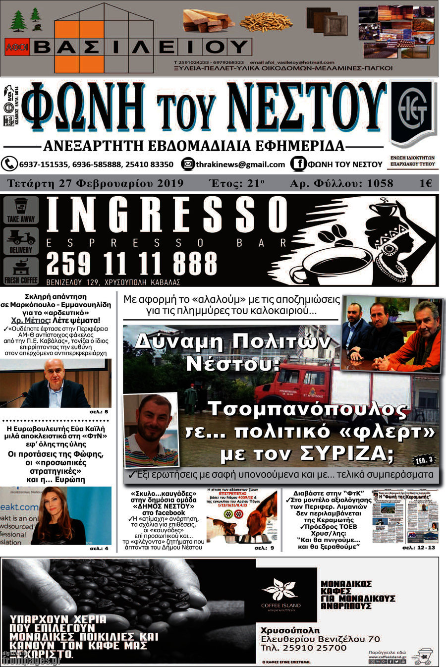 Φωνή του Νέστου