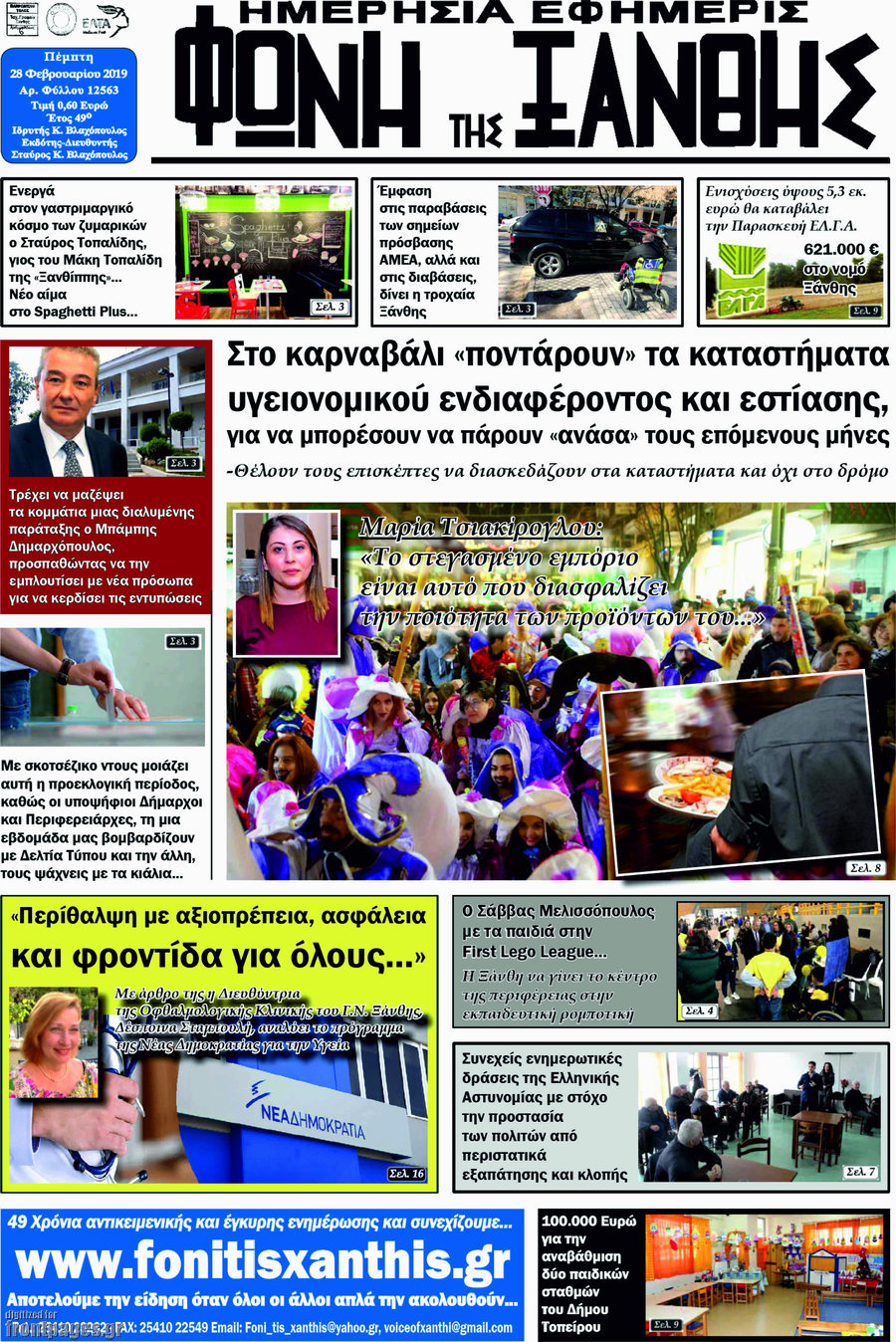 Φωνή της Ξάνθης