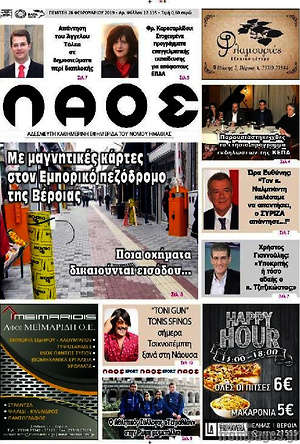 Πρωτοσέλιδο Λαός