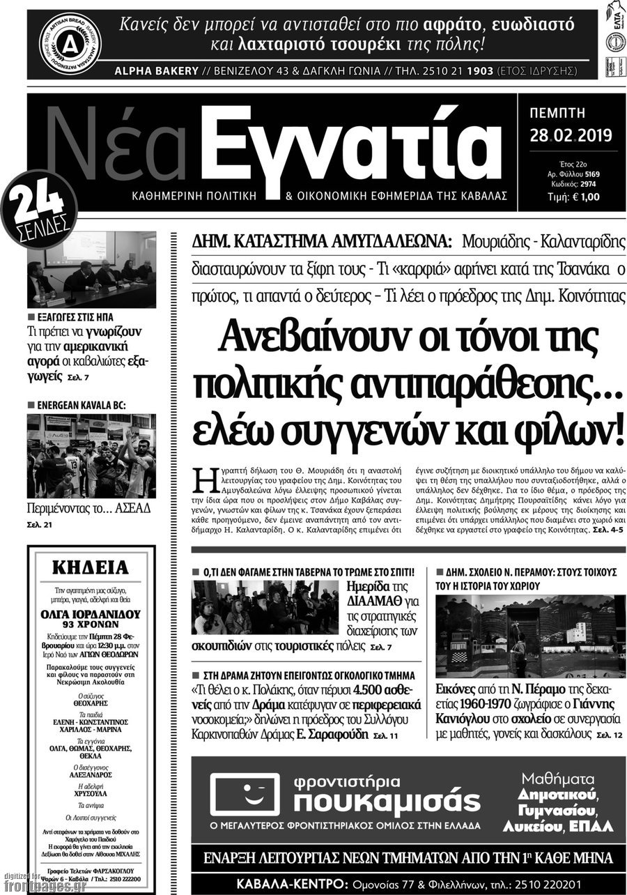 Νέα Εγνατία