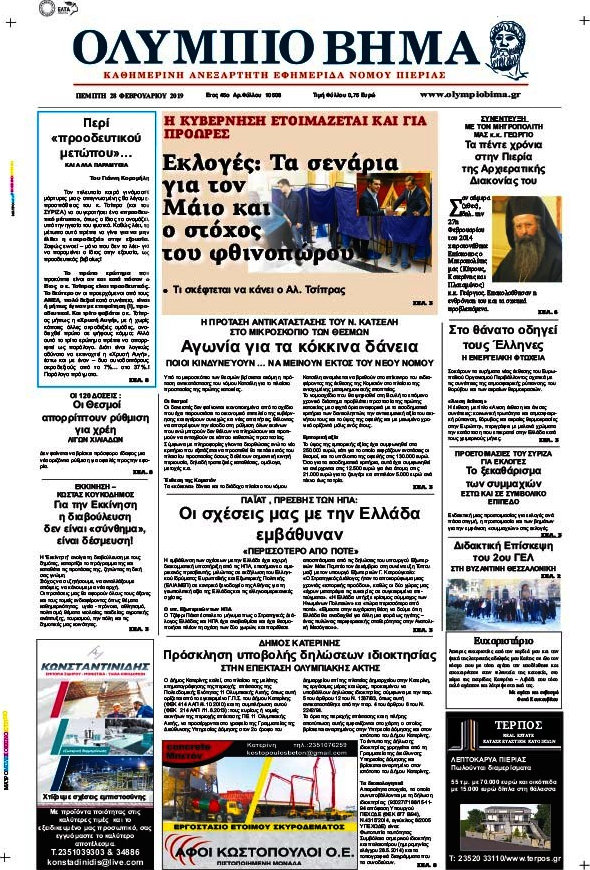 Ολύμπιο Βήμα
