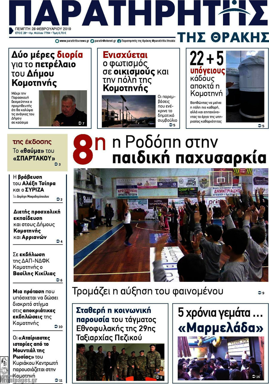 Παρατηρητής