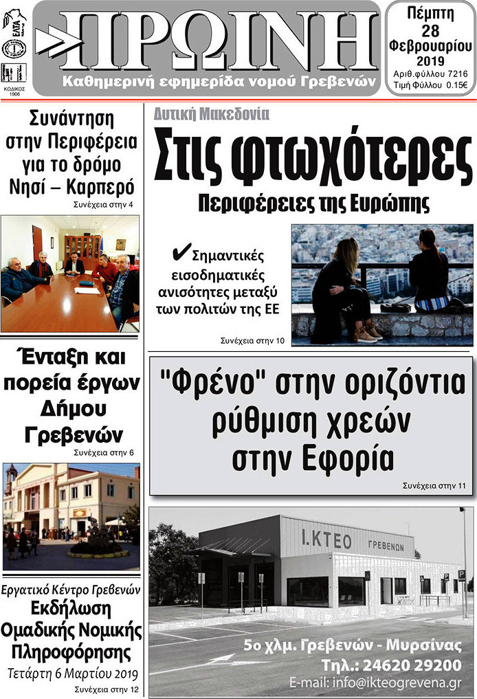 Πρωινή Γρεβενών