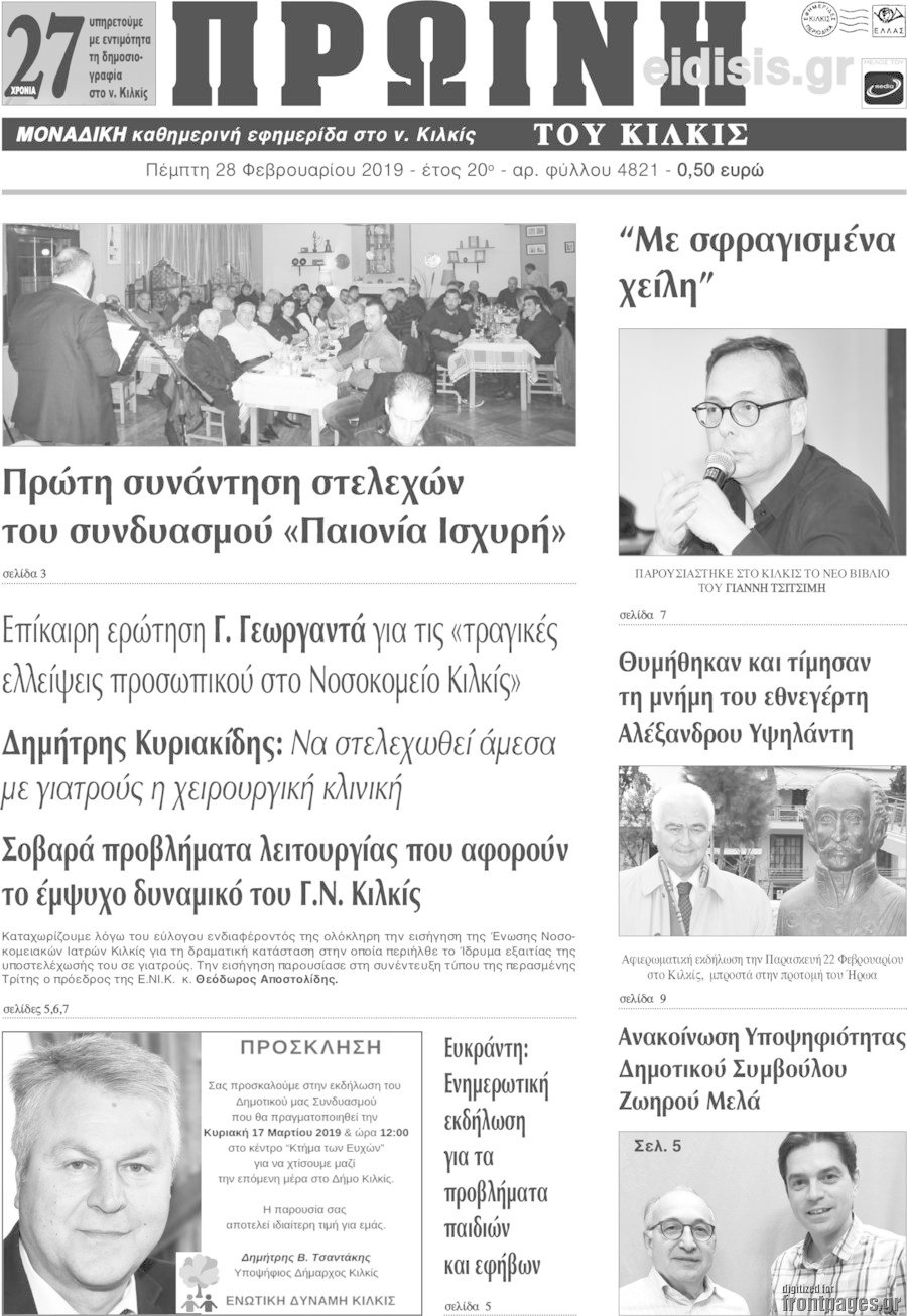Πρωινή του Κιλκίς