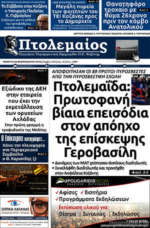 Πρωτοσέλιδο Πτολεμαίος