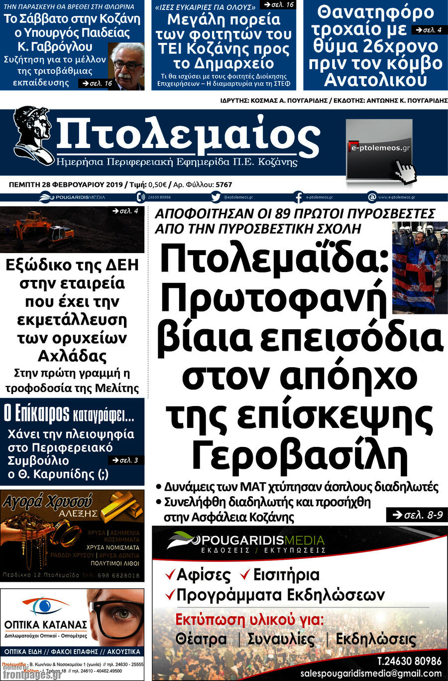 Πτολεμαίος