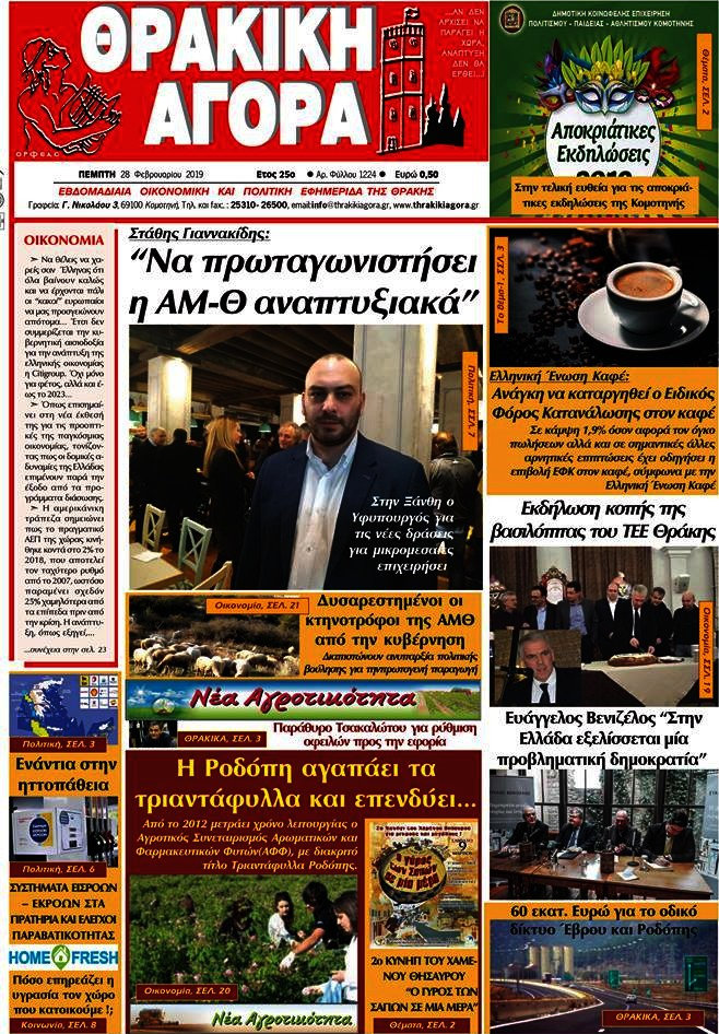 Θρακική Αγορά