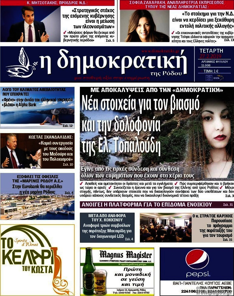 Δημοκρατική Ρόδου