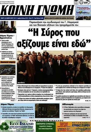 Πρωτοσέλιδο Κοινή Γνώμη