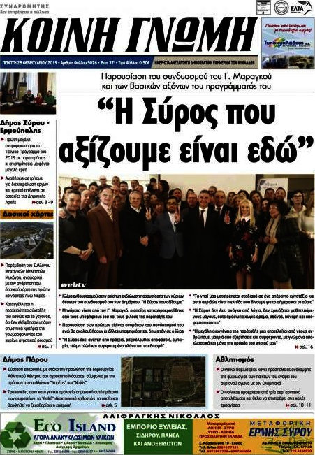 Κοινή Γνώμη