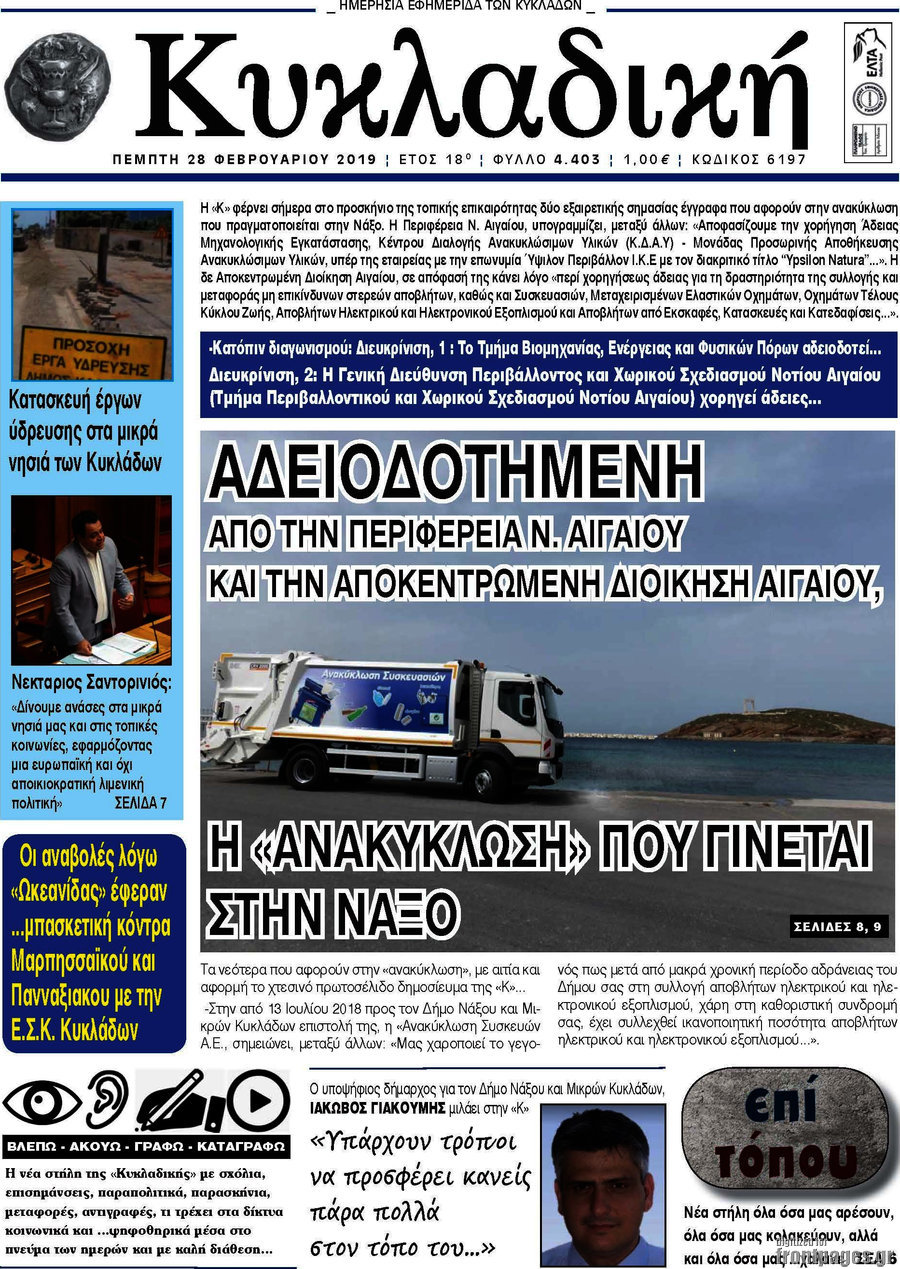 Κυκλαδική