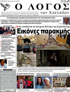 Πρωτοσέλιδο Ο Λόγος