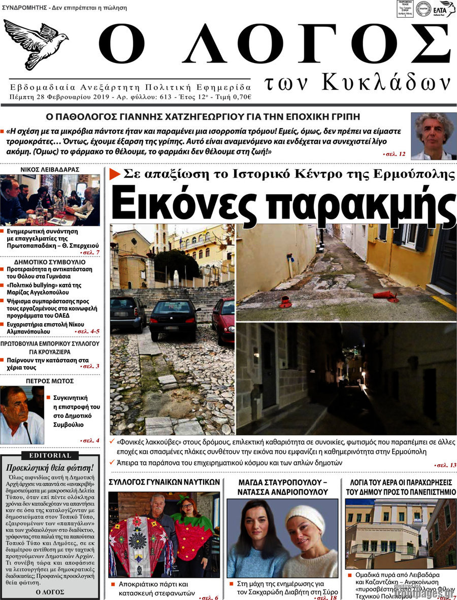 Ο Λόγος