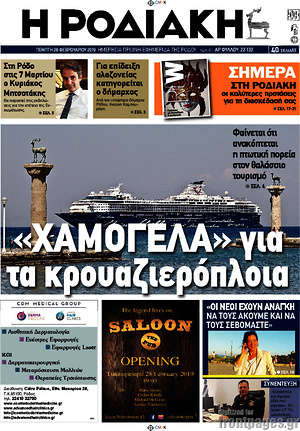 Πρωτοσέλιδο Η Ροδιακή