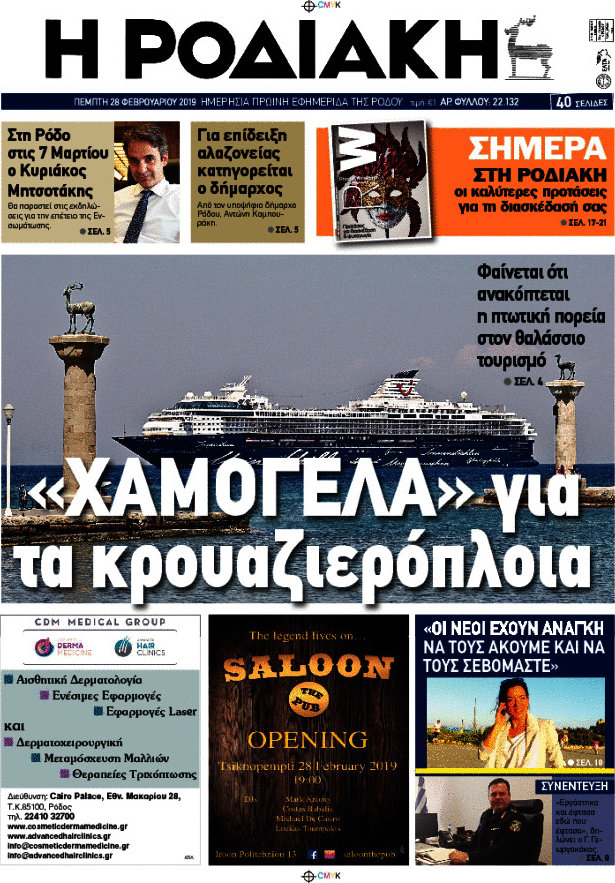 Η Ροδιακή