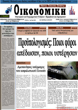 Πρωτοσέλιδο Οικονομική